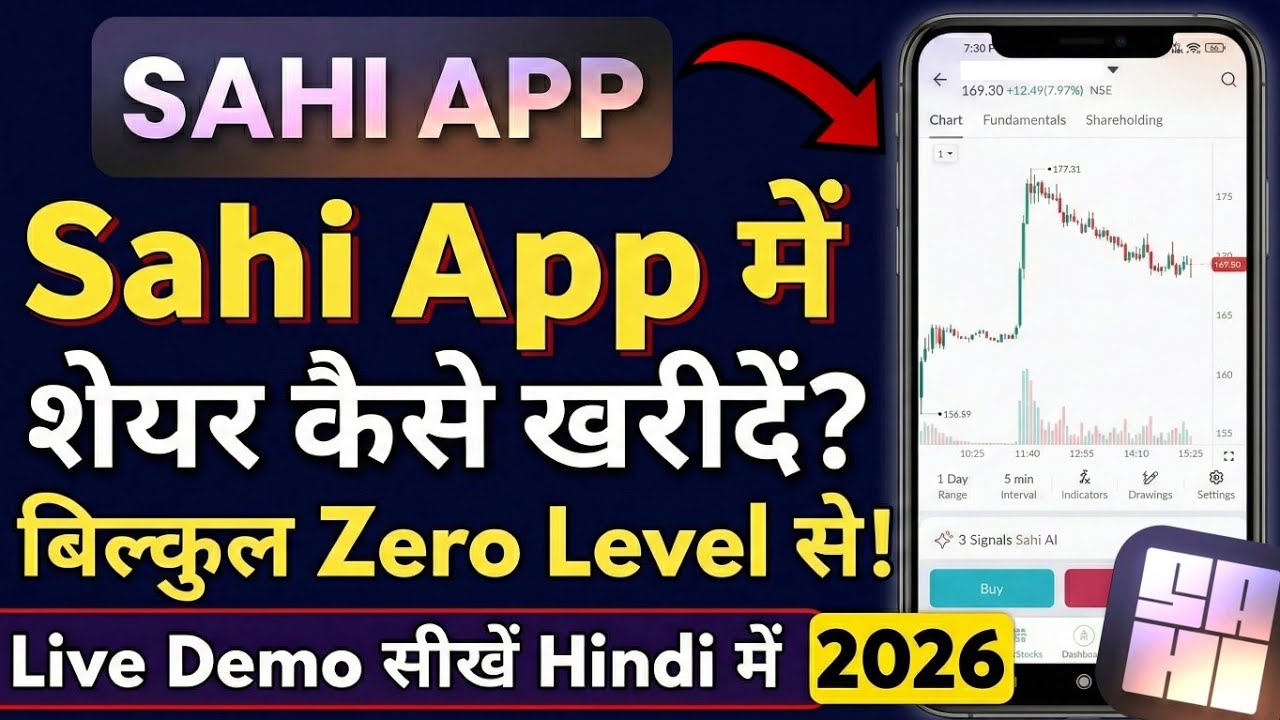 Sahi App LIVE Demo: Share खरीदना सीखें 2026 | How to buy sell stocks in Sahi App Step-by-Step