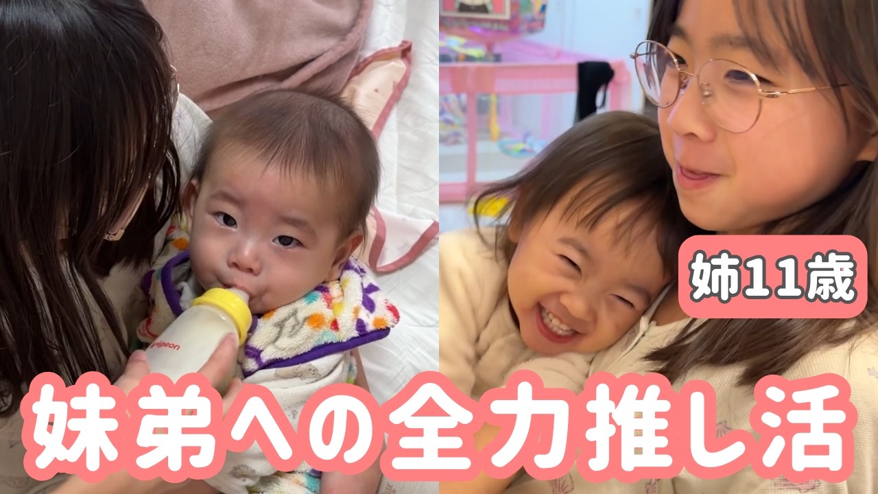 【11歳差】「妹弟は私の宝物！」溺愛が止まらない“ねぇね”のユニークすぎるお世話に密着