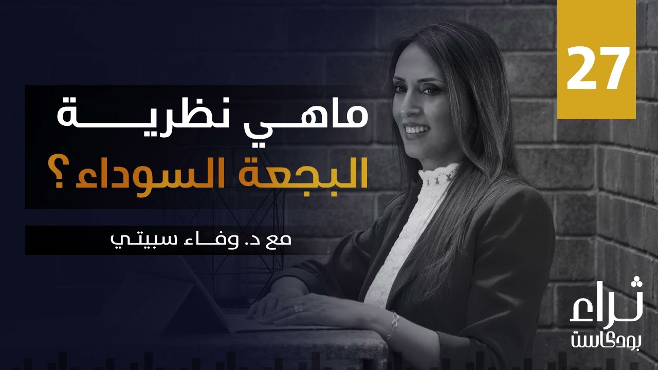 نظرية البجعة السوداء