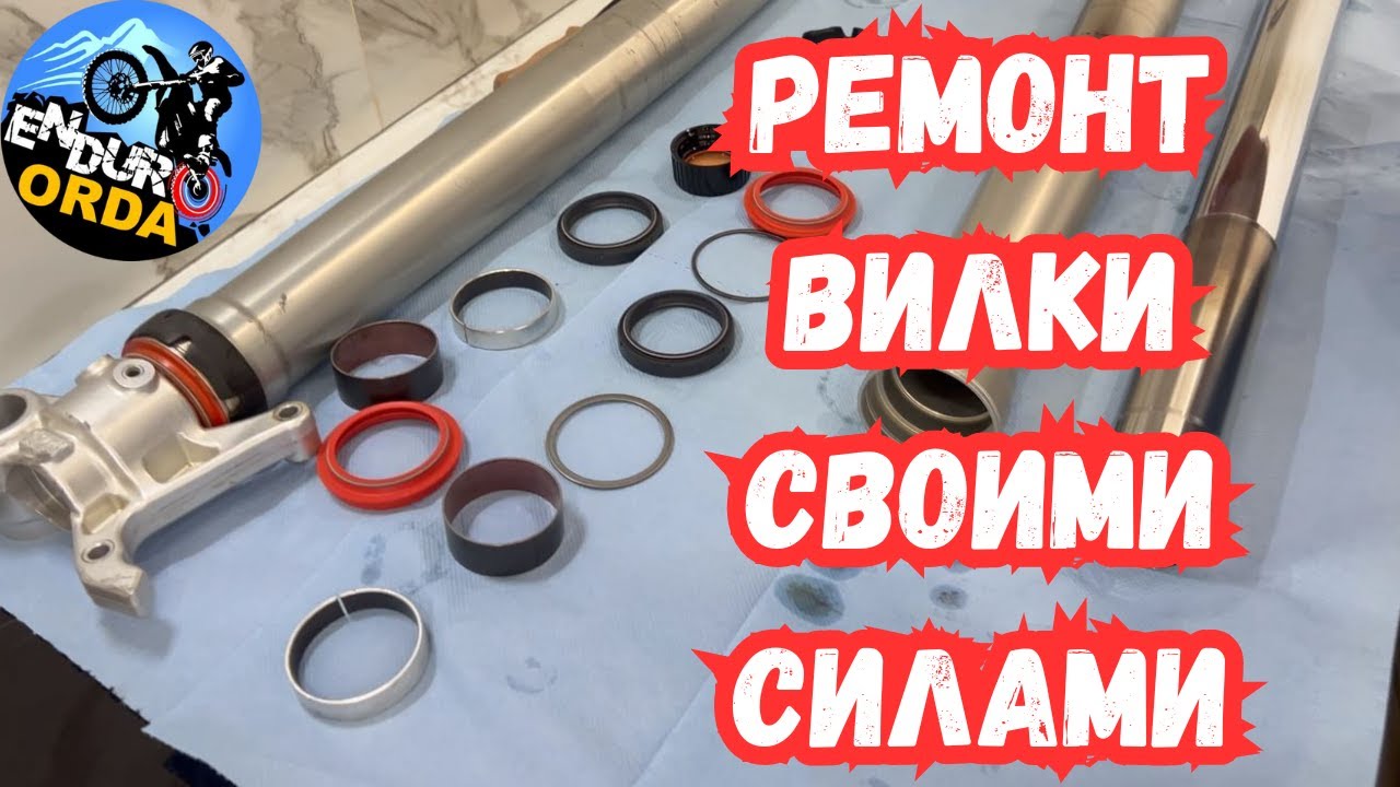 Обслуживание вилки без тисков и специального инструмента.