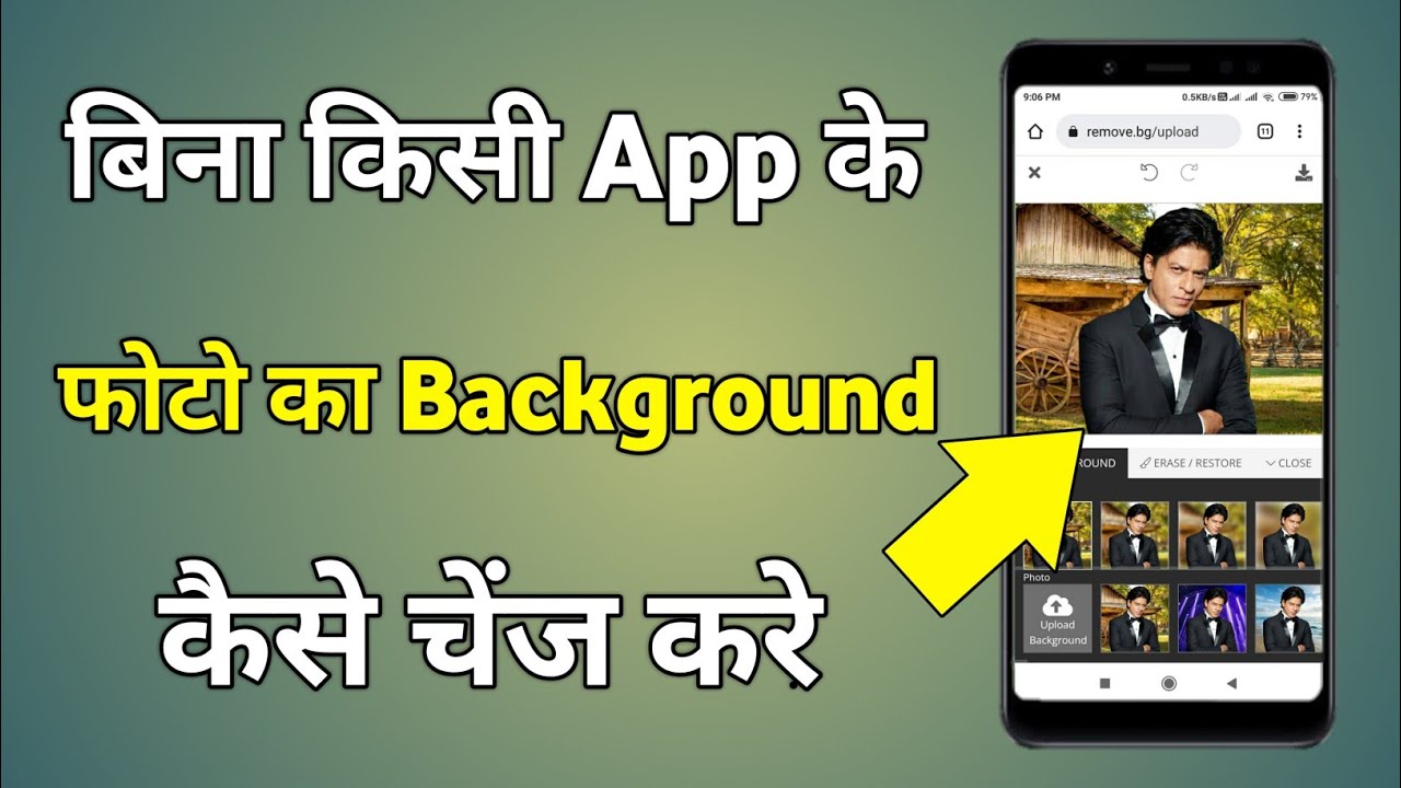 Photo Ka Background Kaise Change Kare Without Any App | How To Change Photo Background