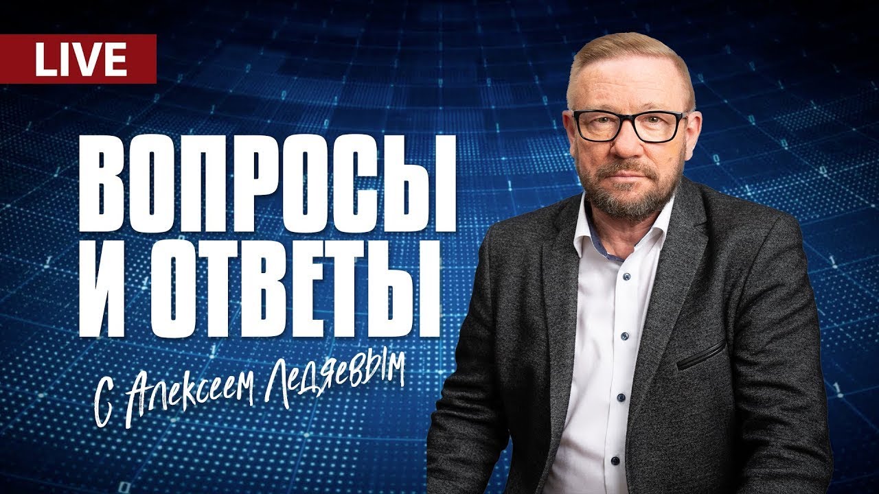 Прямой эфир: Алексей Ледяев - Сергей Головей | 29.02.24.