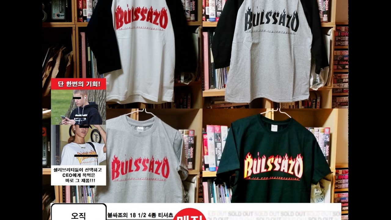 불싸조(Bulssazo) - 18 1/2(for Skateboarding)