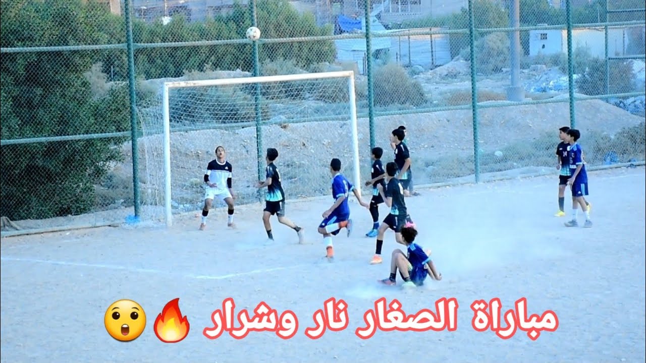 اتونسوا لعبة الصغار نار 🔥 ( نسور الضباط VS أشبال الطلبة ) نهائي بطولة الفتى الموهوب