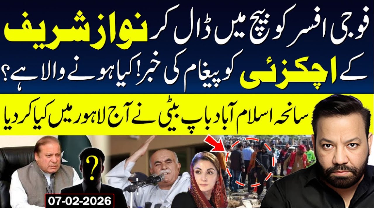 فوجی افسر کو بیچ میں ڈال کر نواز شریف کے اچکزئی کو پیغام کی خبر کیا ہونے والا ہے