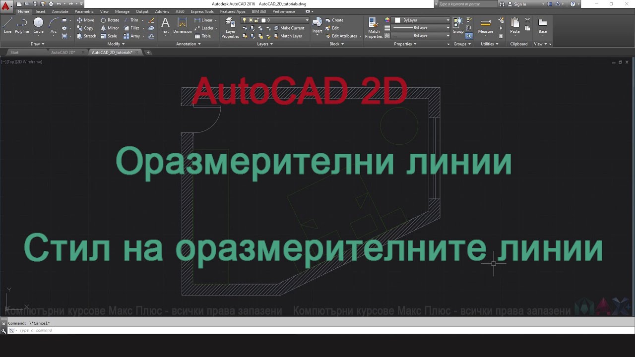 Как да оразмеряваме в AutoCAD