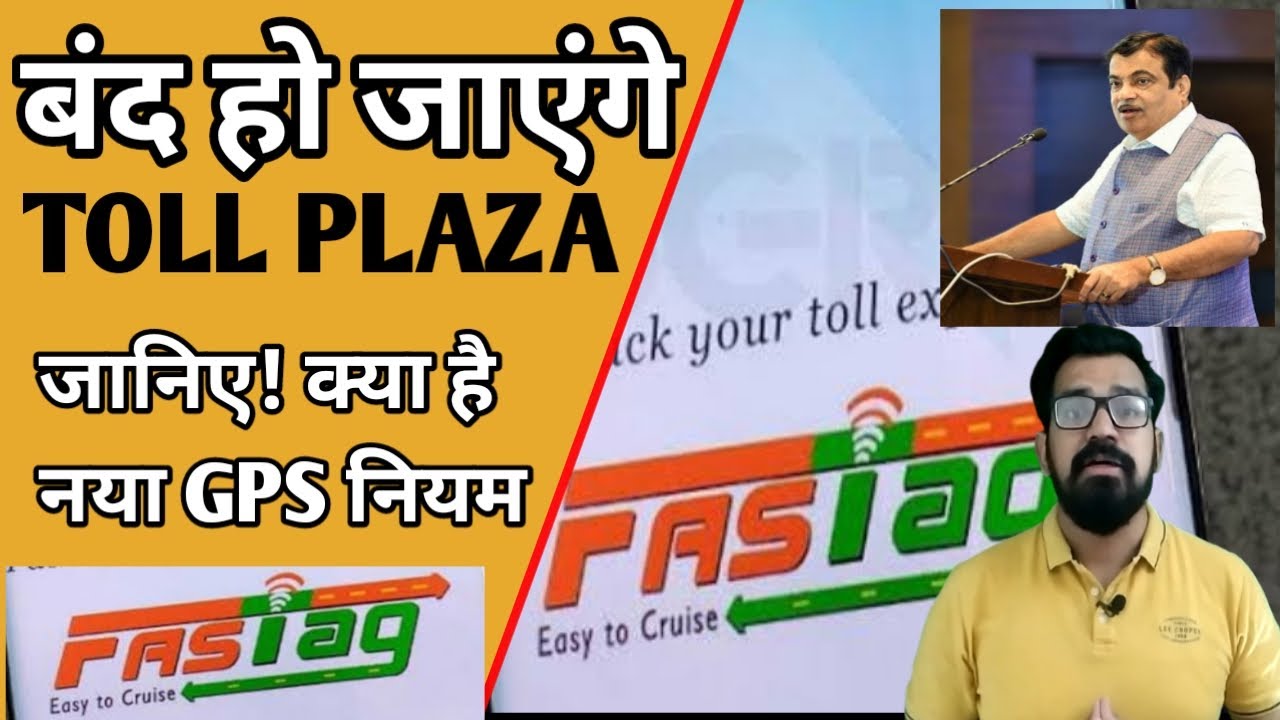 GPS based Toll collection। बंद होंगे टोल प्लाजा। How GPS Toll collection system work? By Robin Tyagi