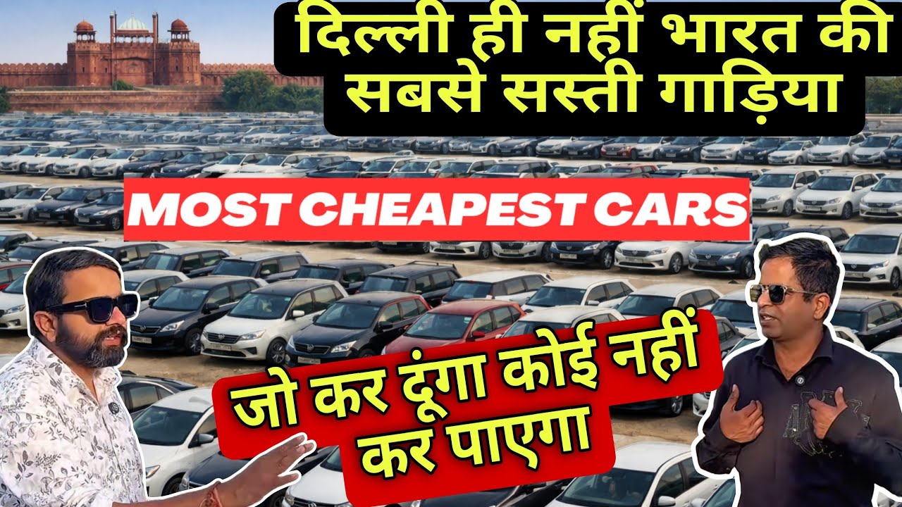 Amazing & Cheapest Used Cars in Delhi | Car Hub Cheapest Deals | Rohini Secondhand Car Market🔥