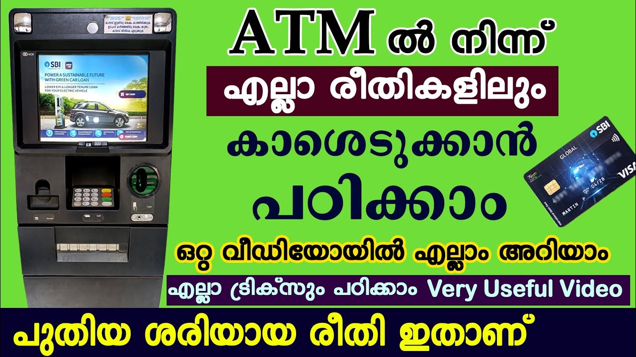 How to withdraw money from atm in all methods malayalam l Atm money withdrawal all methods malayalam