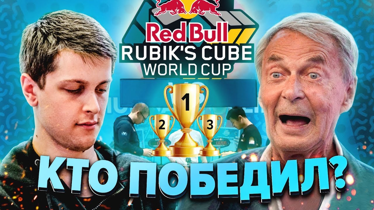 Кто быстрее собирает кубик Рубика? Итоги Чемпионата мира по спидкубингу