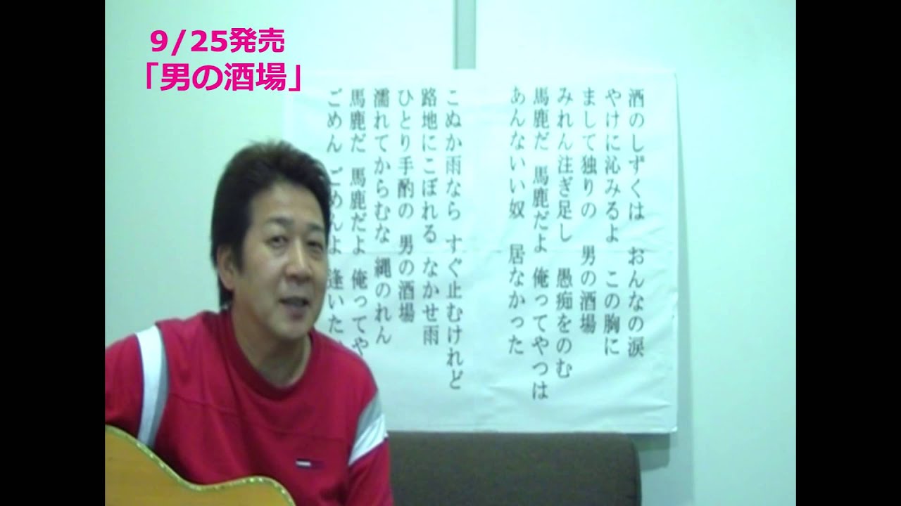 【男の酒場】西方裕之 ちょこっとカラオケ講座♪