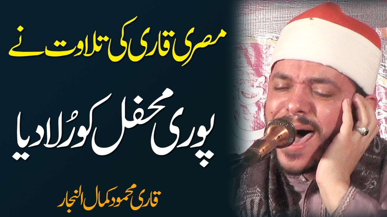Best Tilawat World Famous | Qari Mehmood Kamal Al Najjar | Quran Recitation Beautiful Voice