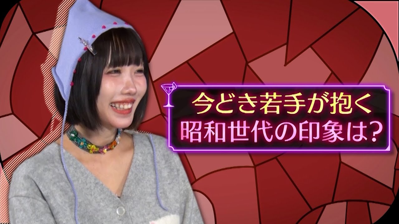 【あのちゃん】世代間ギャップを語る「将来、こうなっちゃうのかなぁ…」｜#MEGUMIママのいるBar #TVer で最新話配信中！