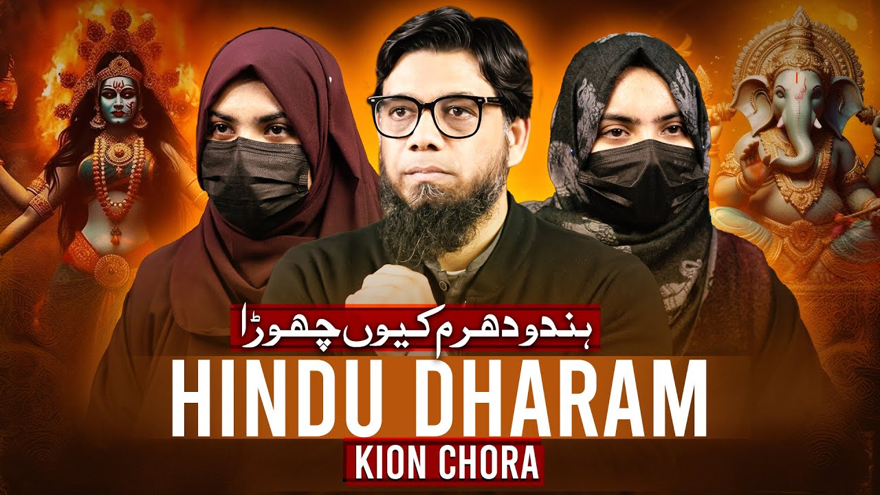 Hindu Dharam Kion Chora #abdulwarisgillofficial