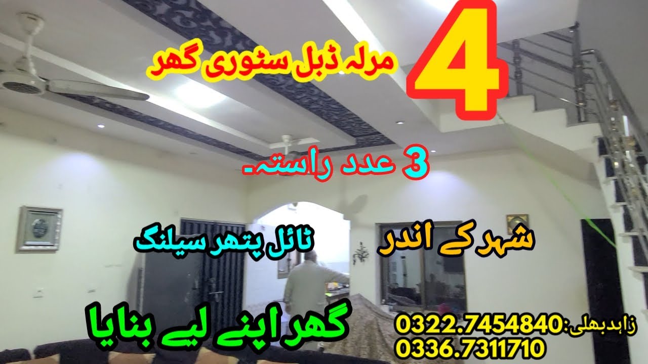4 marla double story house for sale in islamabad sialkot/ SALE POINT