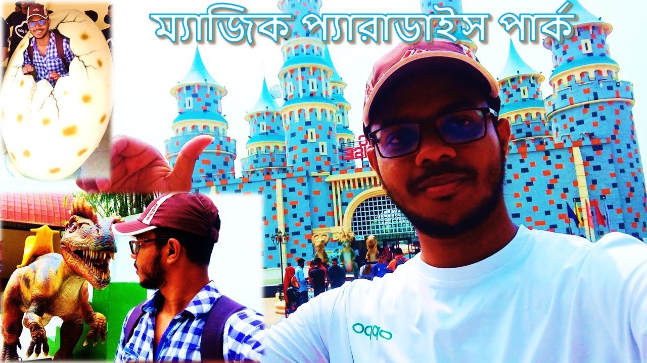 Magic Paradise Park, Comilla 🔥 কুমিল্লা ম্যাজিক প্যারাডাইস পার্ক | ভয়ংকর ডাইনোসর | I.H.S