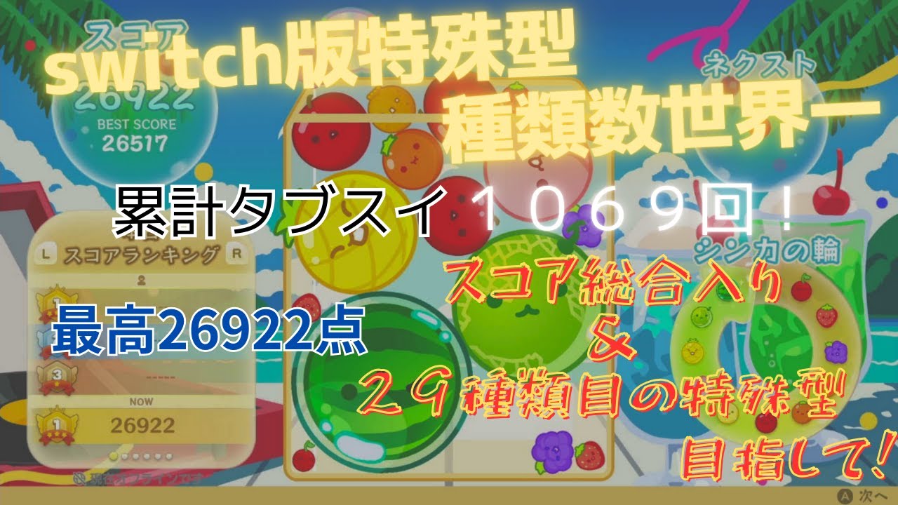 ミッキー浮きスイ上パ希望あり【スイカゲーム】