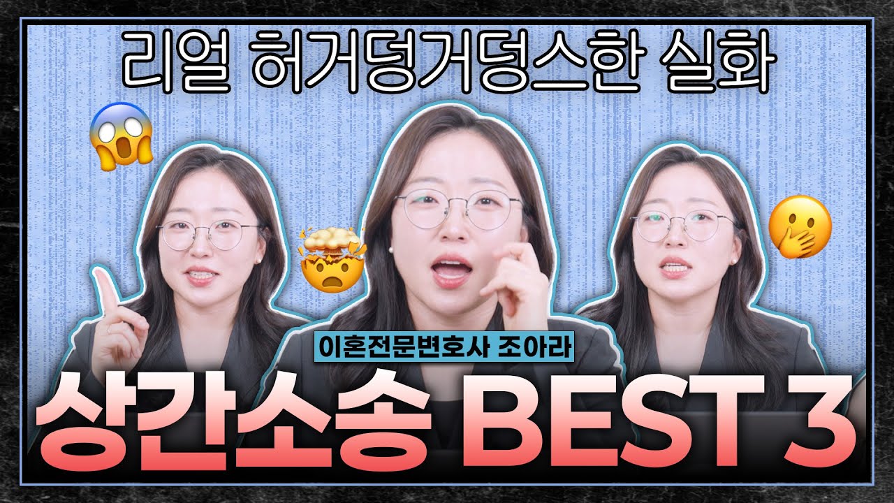 상간소송 중 벌어진 황당한 상황, 변호사도 당황