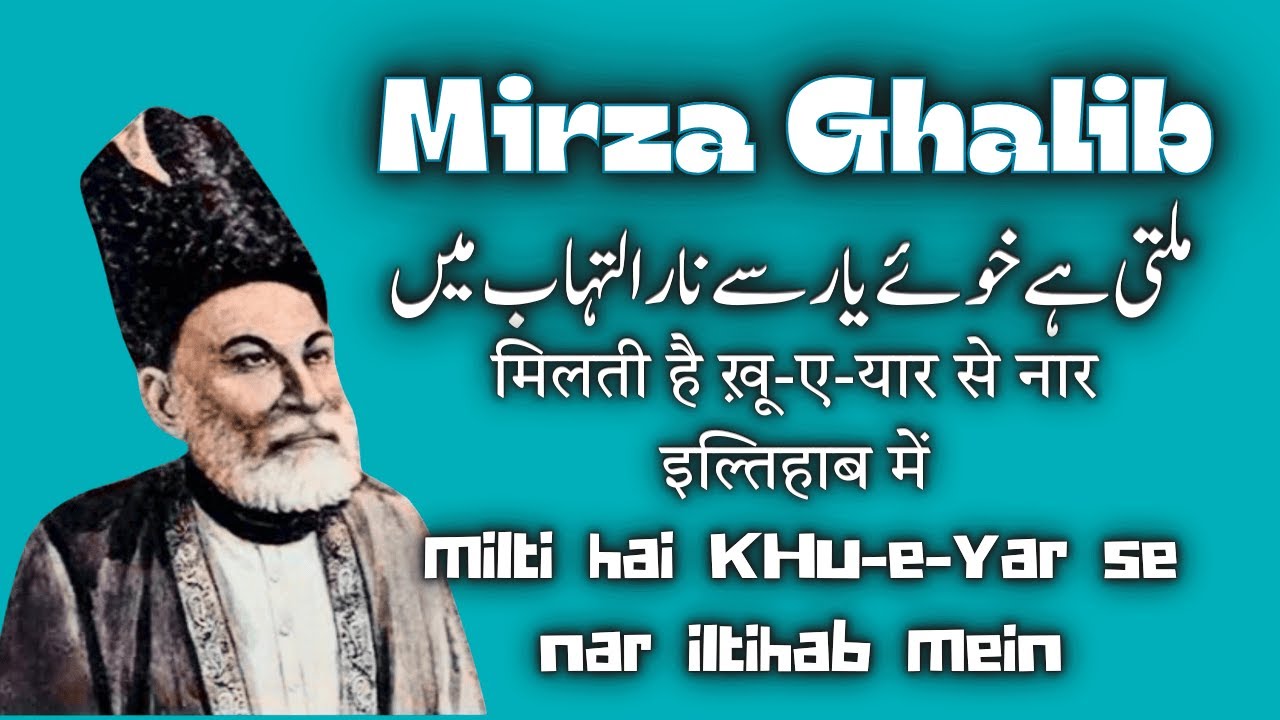 🍷 milti hai KHu-e-yar se nar iltihab mein – The Unfading Beauty of Ghalib’s Poetry 🌙