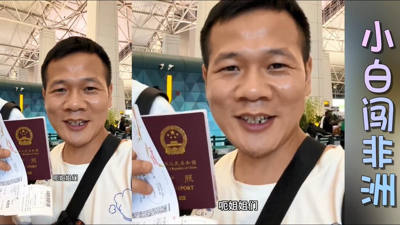 江西35岁农村小伙娶不起中国姑娘，带着3万元到非洲埃塞尔比亚相亲！Say goodbye to my parents and prepare for a blind date in Africa！