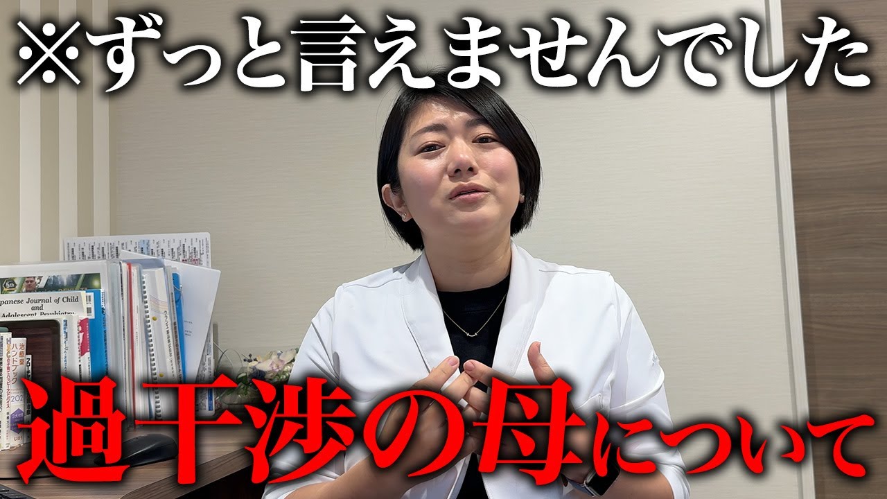 【精神科医の実体験】親の過干渉を許した人の末路と脱出法  | アダルトチルドレン | 毒親 | 愛着障害