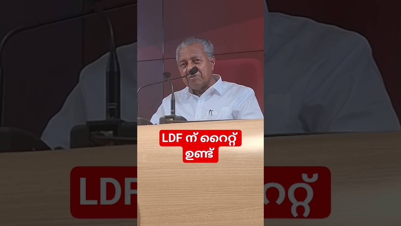 #LDF #CPIM #UDF#KPCC #BJP #IUML #kerala Politrics# Pinarayi vijayan