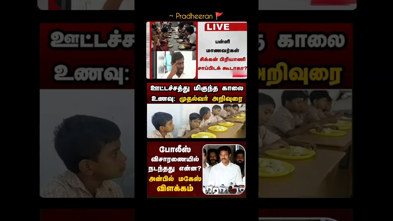 TN GOVT:⁠-#tvk#tvkvijay#cmvijay#news#tngovernment#latestnews#dmk#tnpolitics#breakingnews#admk#fypシ