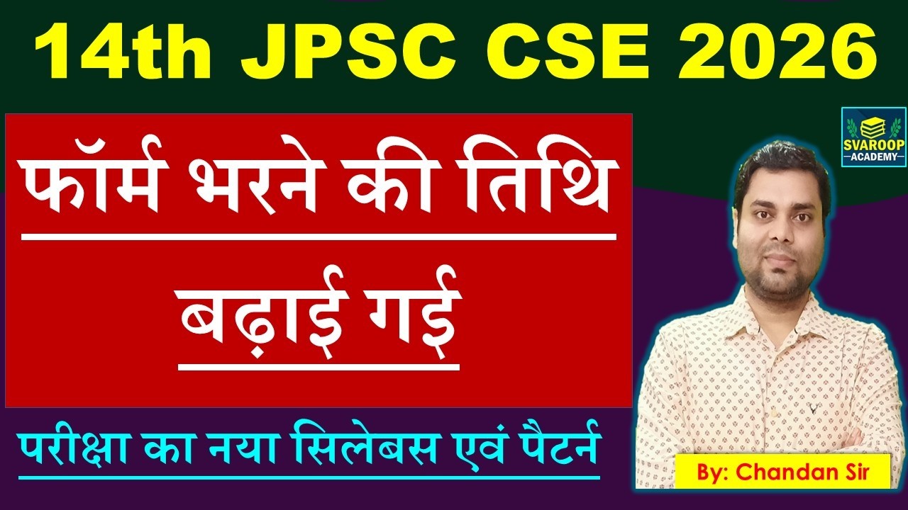 14th JPSC CSE EXAM - फॉर्म भरने की तिथि बढ़ाई गई - नया सिलेबस EXAM DATE JPSC PT LIVE MOCK TEST 2026