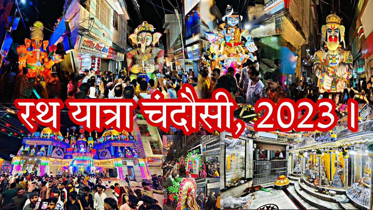 रथ यात्रा चंदौसी 2023 | chandausi Ganesh Ratha Yatra 2023 | Mela Ganesh Chauth Chandausi 2023 ￼￼￼