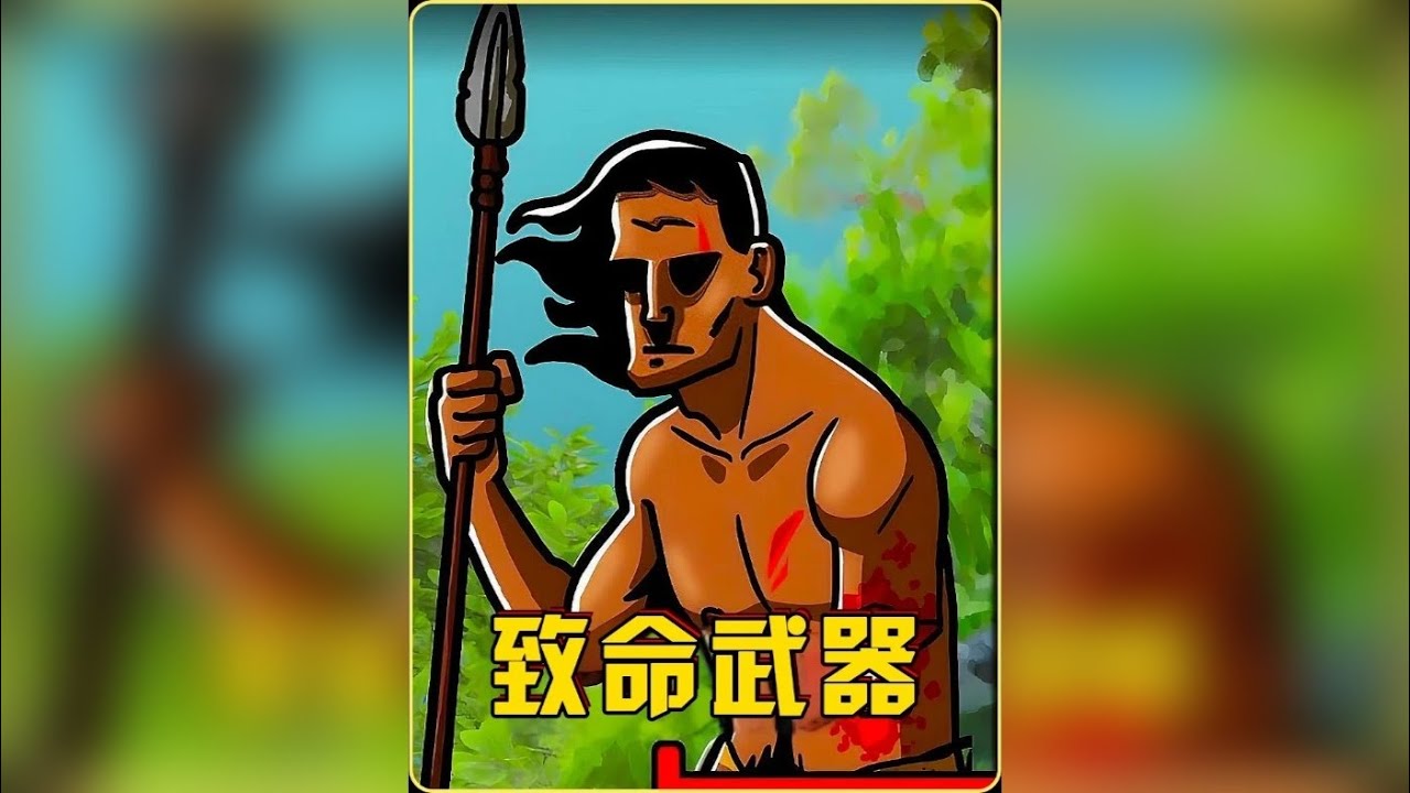 盘点人类历史上各个时期最致命的武器~