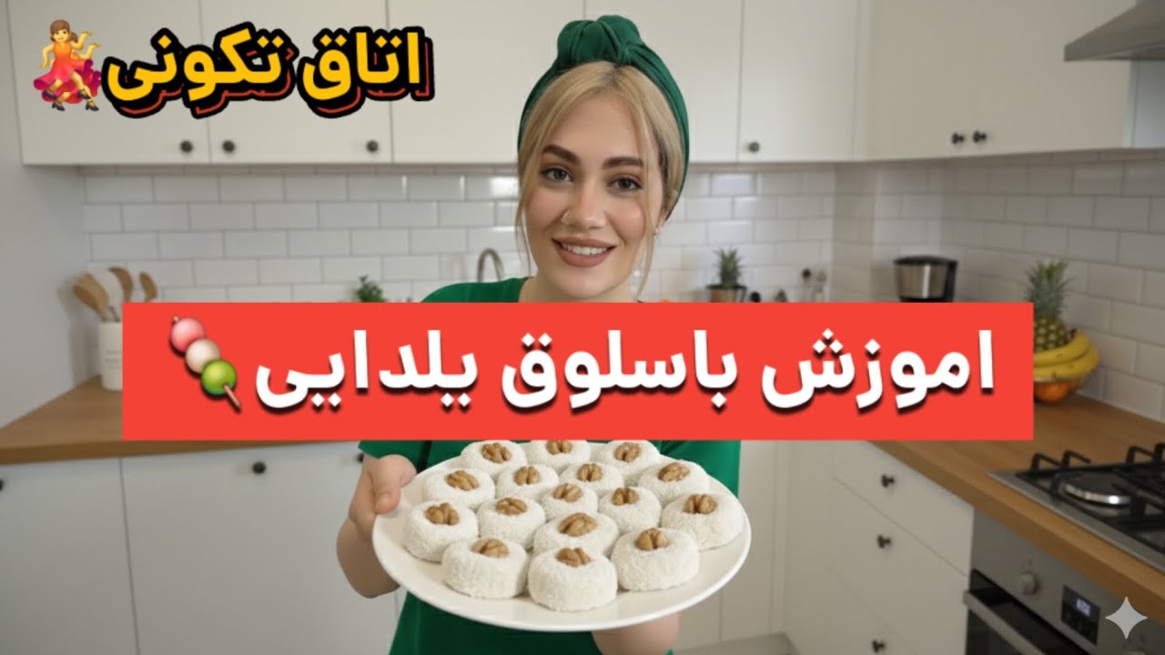 اموزش باسلوق‌ راحتی مناسب‌یلدا |مرتب و تمیز کردن اتاق😁