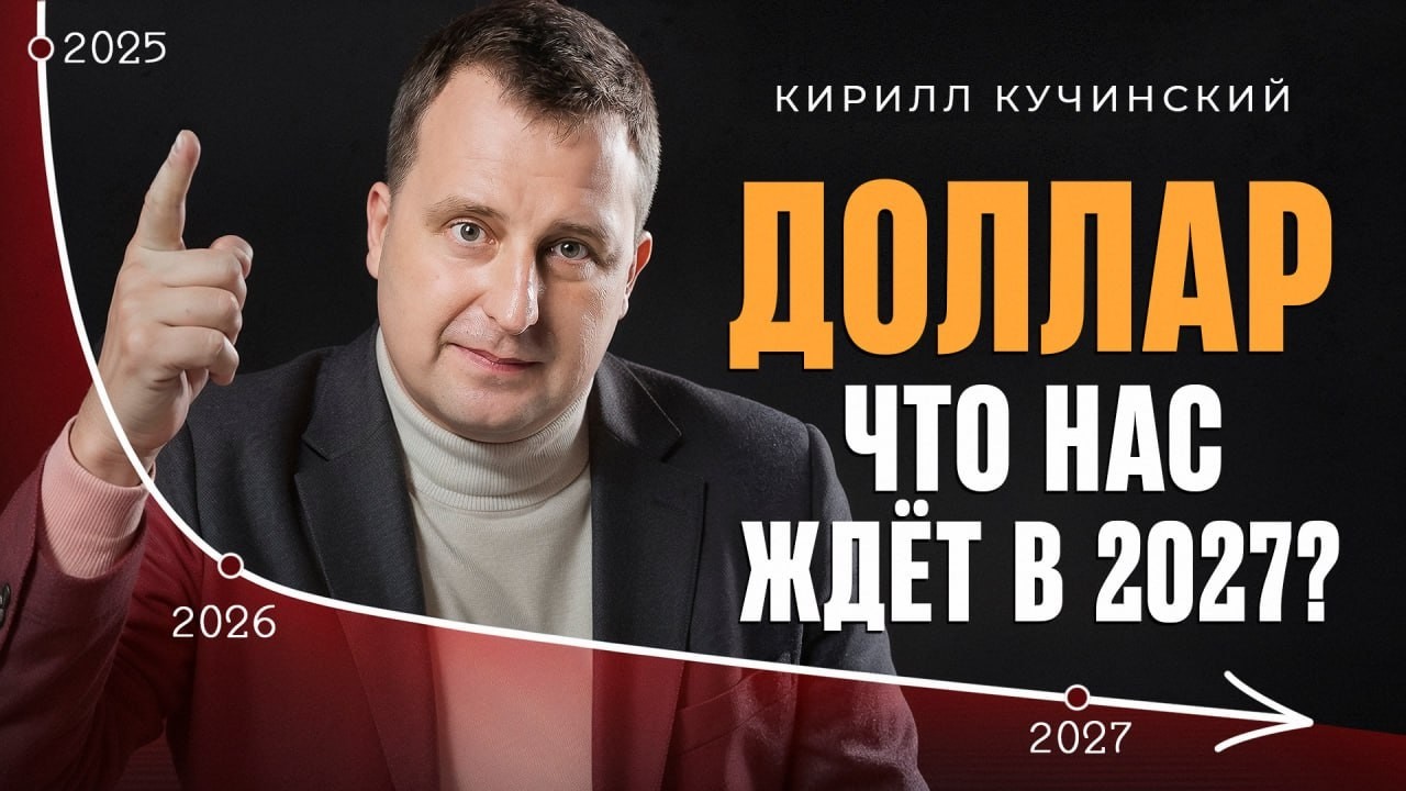 Покупать доллар сейчас или ждать? Что будет с курсом доллара в 2026 году