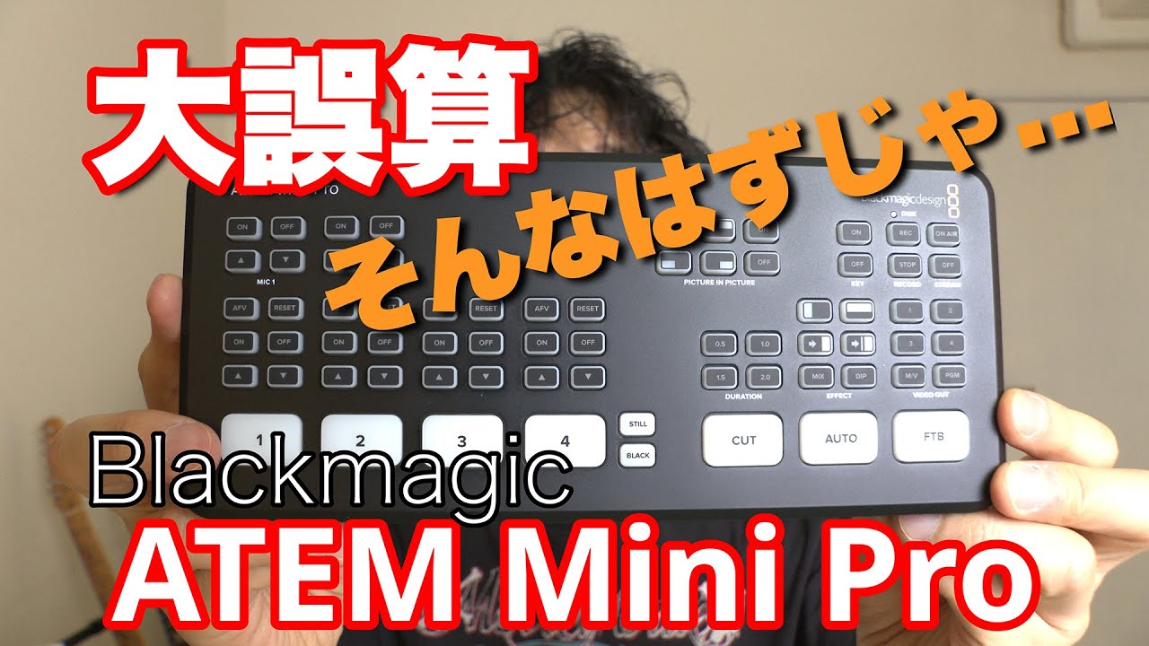 Atem Mini Pro 開封セットアップ　勘違いしてた...