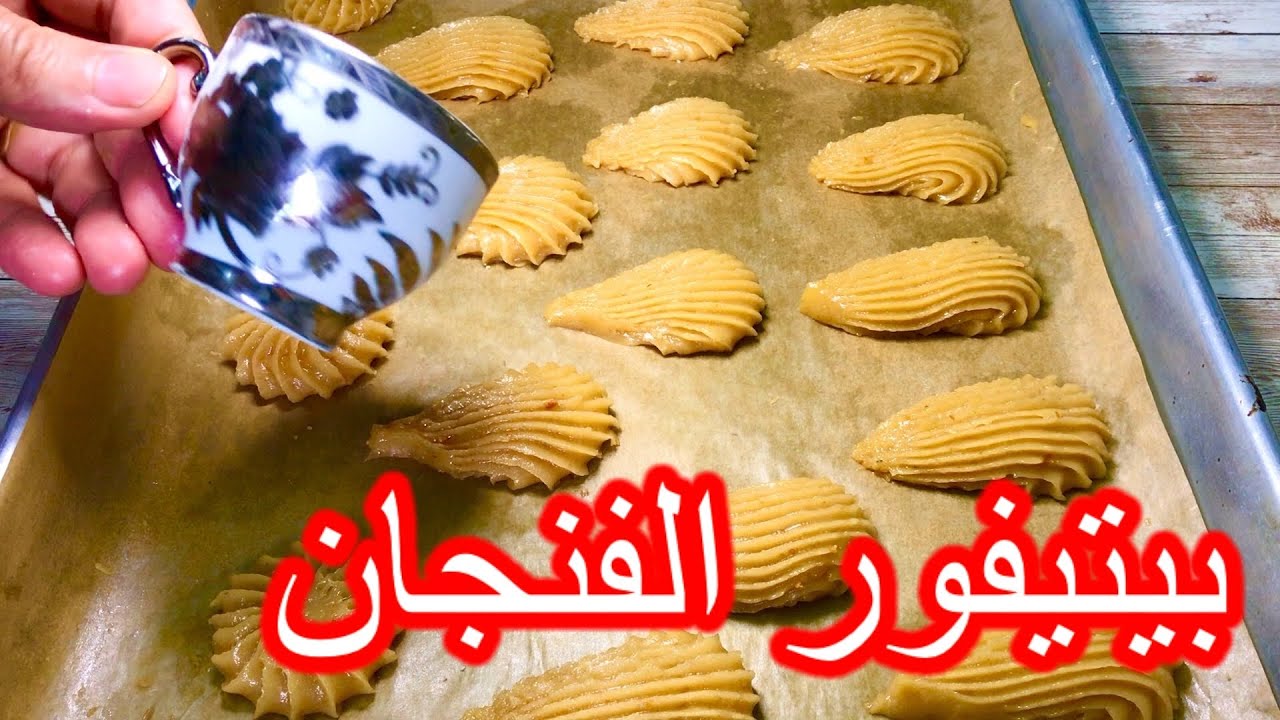 بيتيفور الفنجان بالزيت فقط بسر من اسرار المحلات الكبرى الي يحوسو عليها ناس بزااف