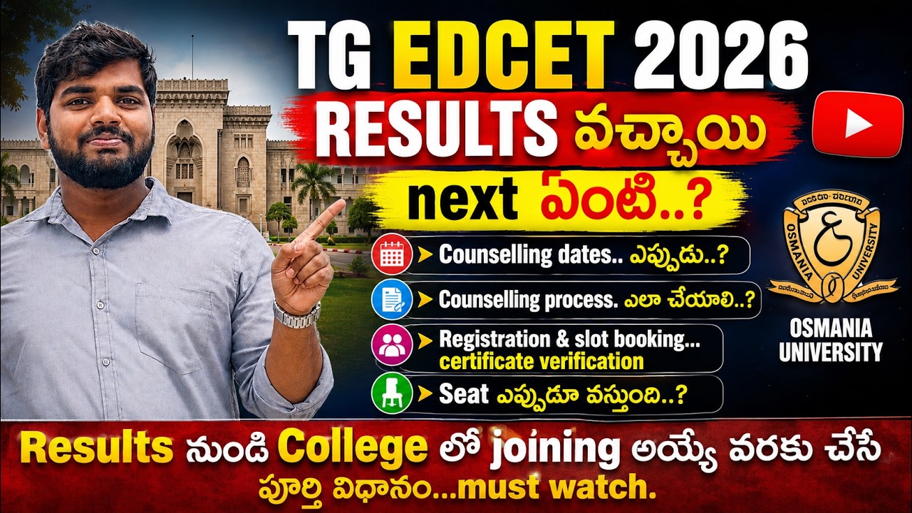 TG EDCET 2026||tg edcet 2026 консультирование||tg b.ed результаты 2026||tg edcet| консультировани...
