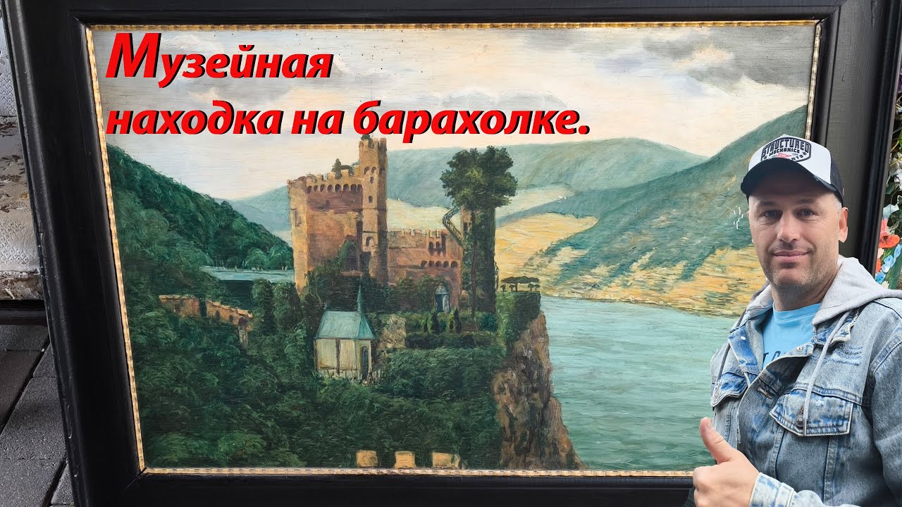 Купил картину метр на метр!!! Здесь Историей пахнет....