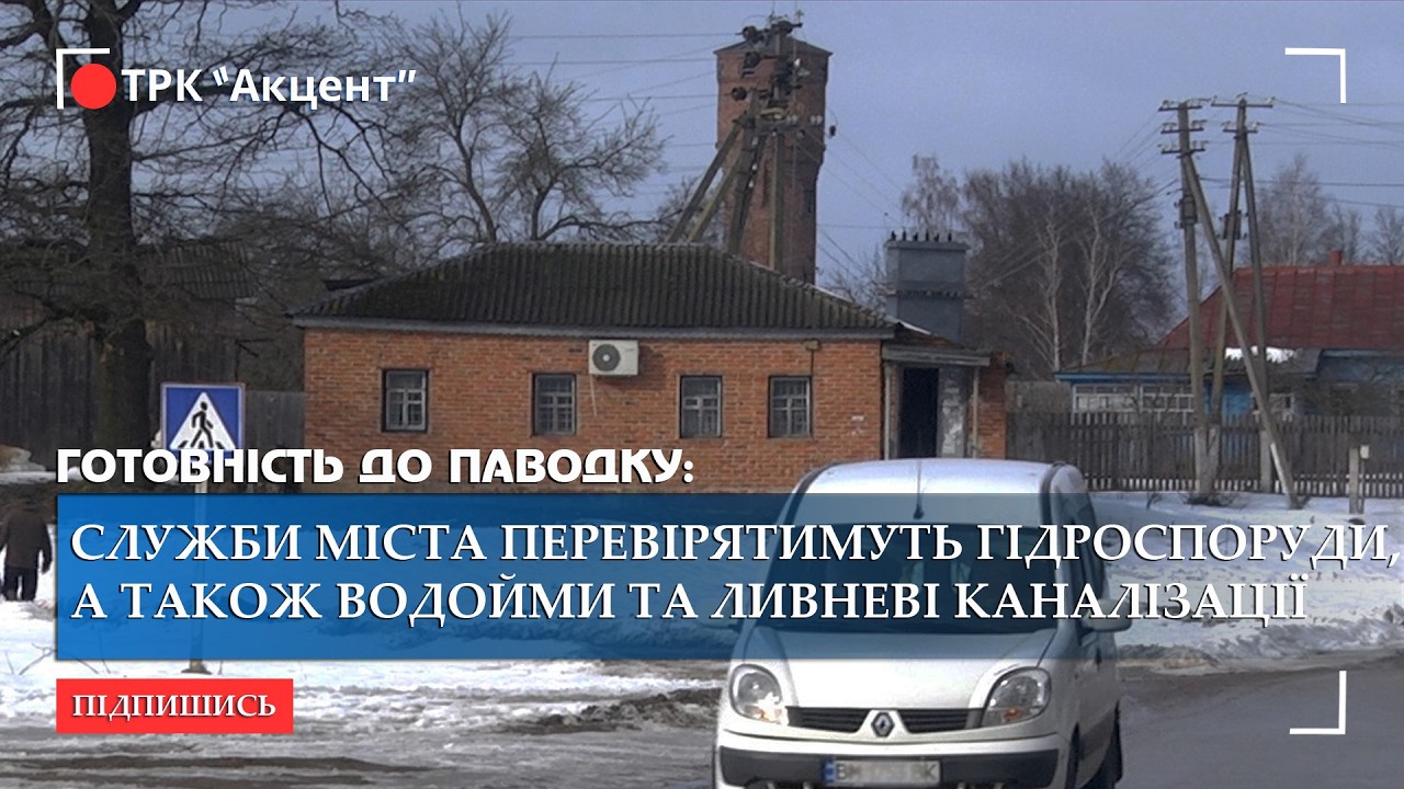 Служби міста перевірятимуть гідроспоруди, а також водойми та ливневі каналізації