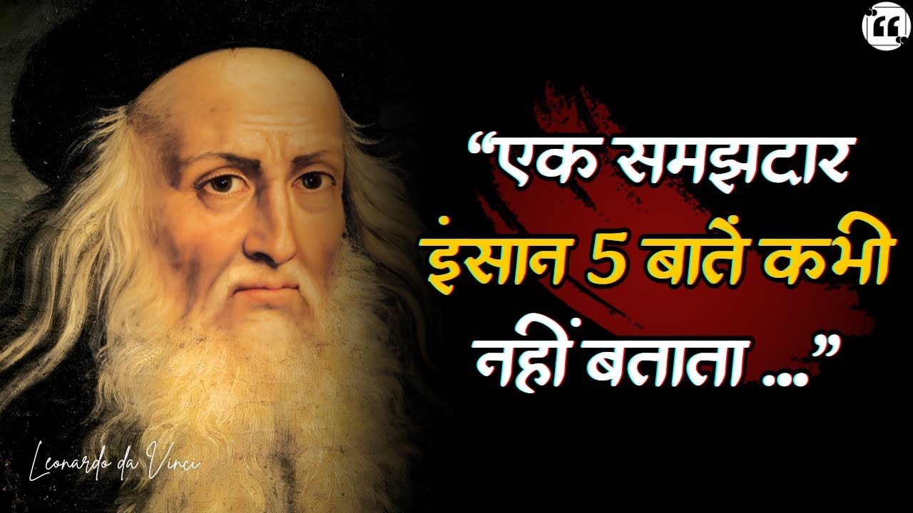 दुनिया के सबसे महान जीनियस की सोच | Leonardo da Vinci quotes & Life Lessons In Hindi