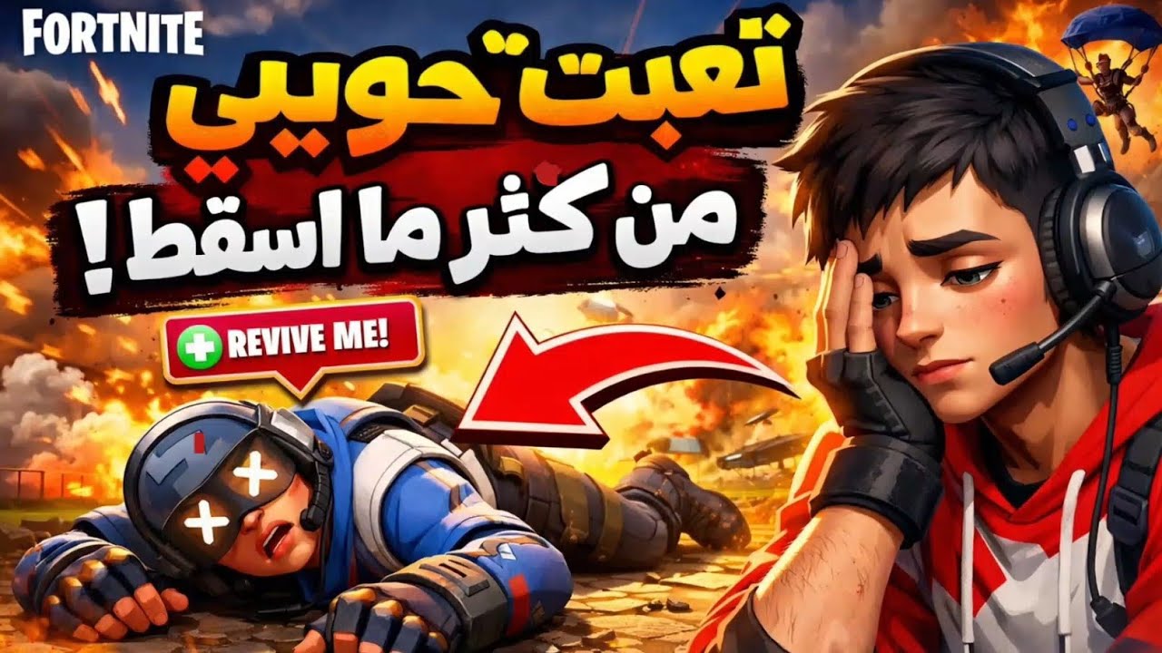 #2 نوب يحاول يحترف - الوضع دو ( ابلشت اللي معي 😂 )