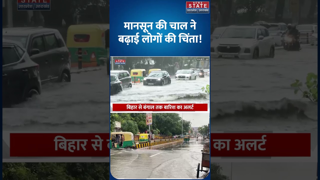 Weather Update 29 August: कई राज्यों में मौसम का बड़ा उलटफेर, Bihar से Bengal तक बारिश का Alert !