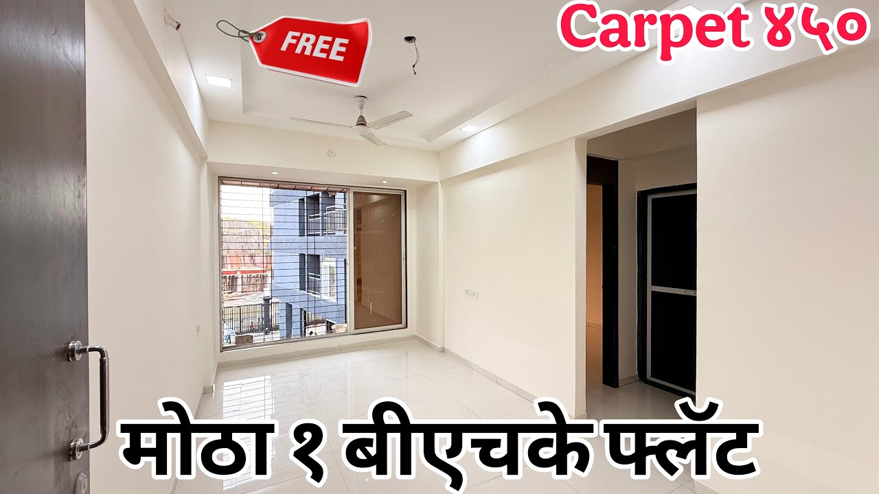 मोठ्या साइज़ चा १ बीएचके फ्लॅट स्टेशन पासून १० मिनिटांवर विकणे आहे उलवे नवी मुंबईत ☎️8422996644