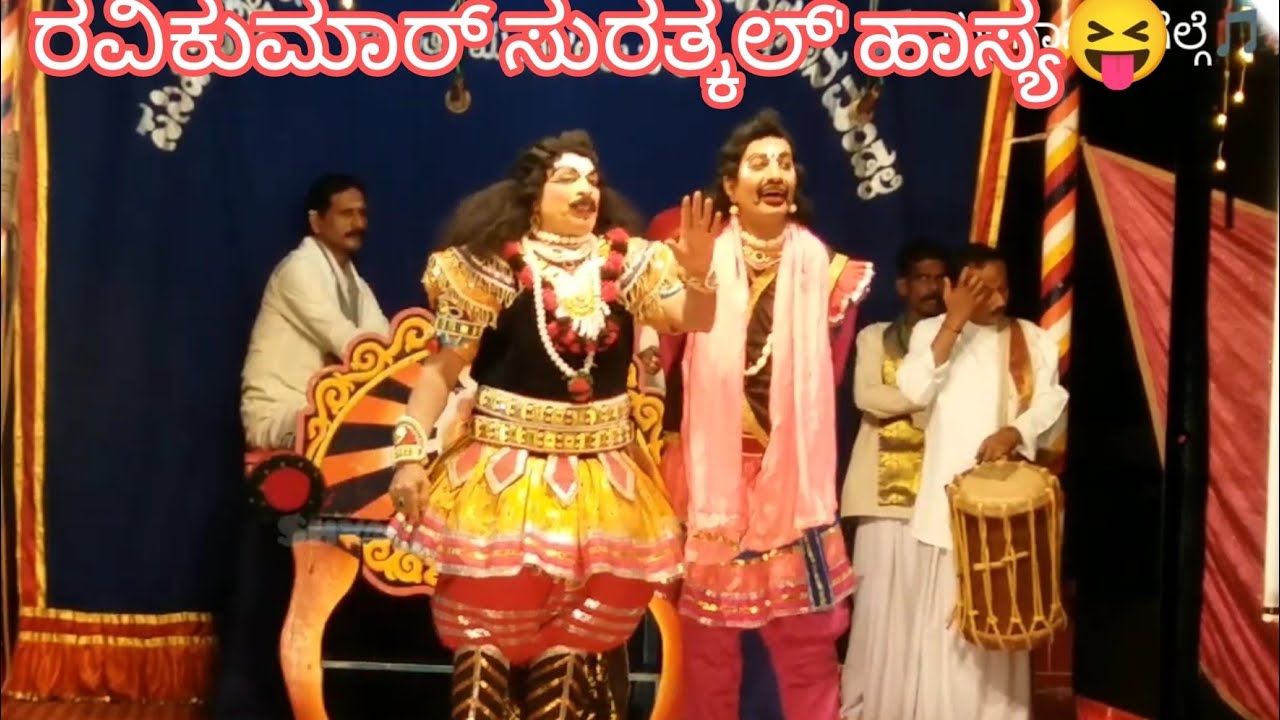 19-ಅರ್ಧಸತ್ಯ/ರವಿಸುರತ್ಕಲ್ ಹಾಸ್ಯ😝RKSuratkal Hasya/ಸಸಿಹಿತ್ಲುಮೇಳ/ತುಳು #Sasihithlumela #Yakshagana