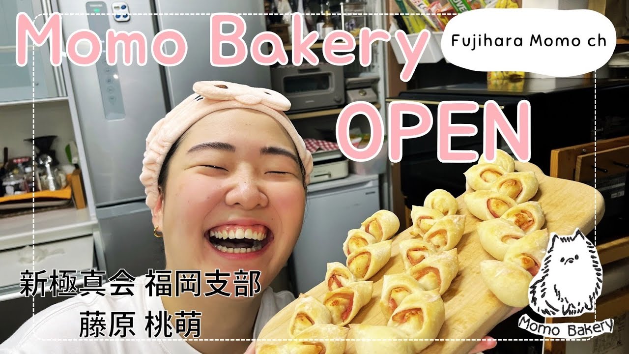 【藤原桃萌ch】②「Momo  Bakery  2 OPEN🍞」