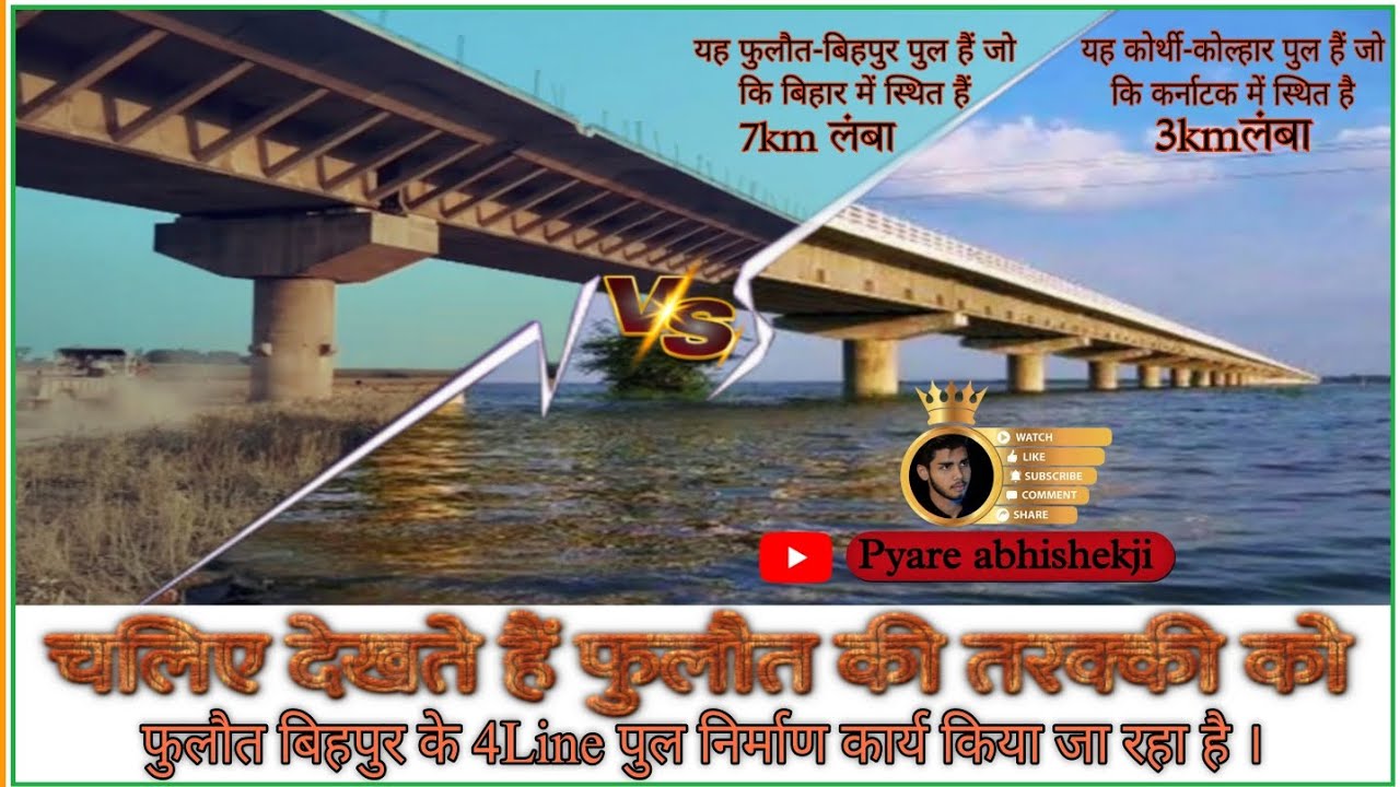 !!फुलौत से बिहपुर को जोड़ने वाली मार्ग!! 