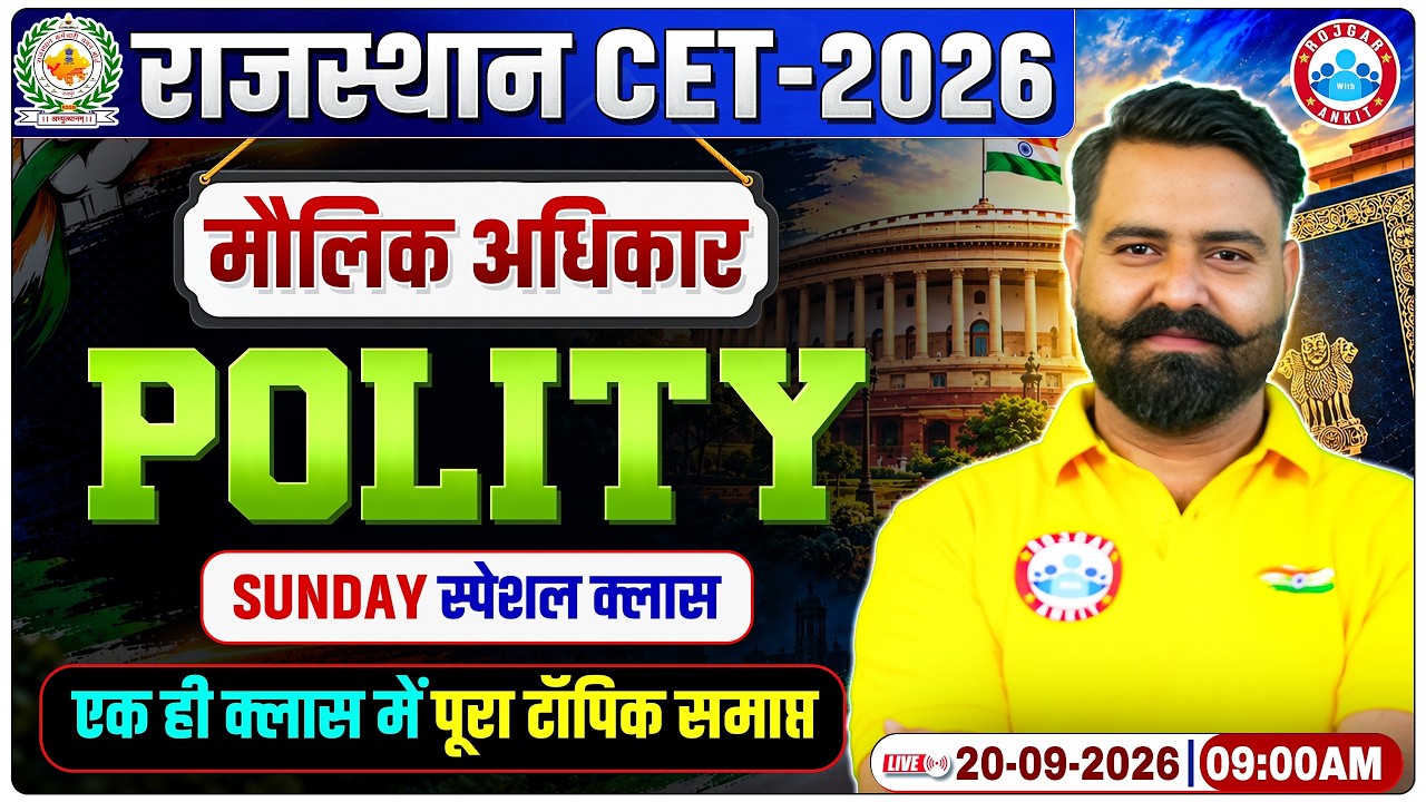 Rajasthan CET 2026 Polity Class | CET Polity Fundamental Rights Theory & Most Important Questions