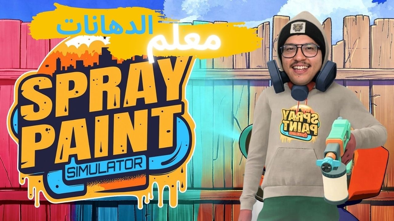 هل أقدر أبني إمبراطورية دهان؟ 🎨  spray paint simulator