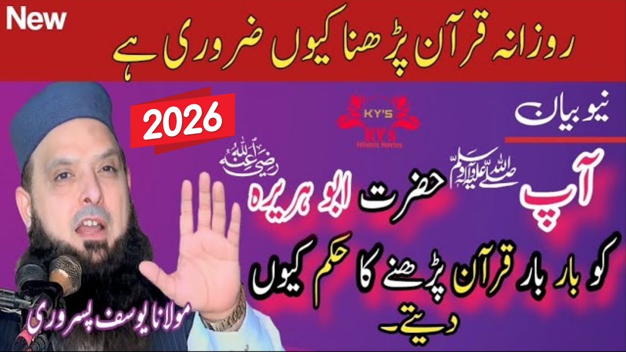 Molana yousaf pasrori new bayan 2026 Hafiz yousaf pasrori latest speech taqreer 2026 #yousafpasrori