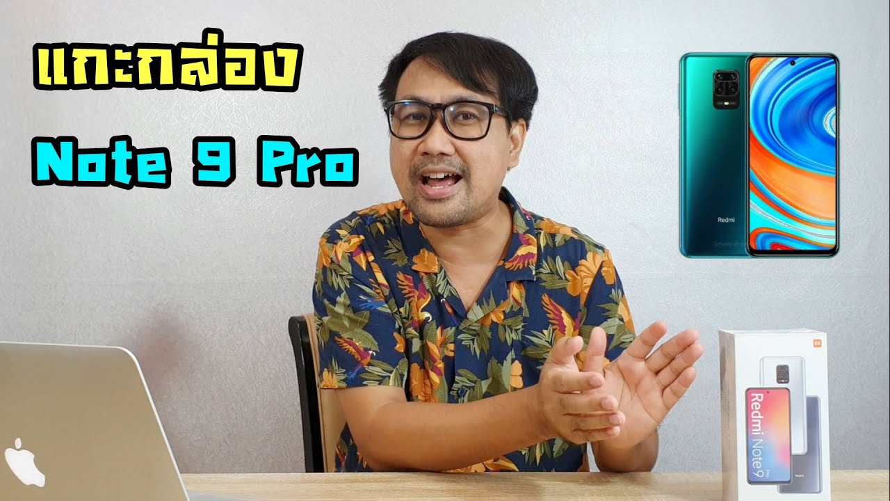 แกะกล่อง Redmi Note 9 Pro เร็ว แรง ทะลุเงินในกระเป๋า