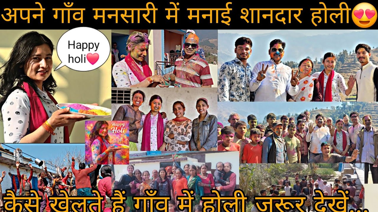 होली 2026।। उम्मीद नहीं थी कि ऐसे भी होली खेलेंगे🥺❤️ 