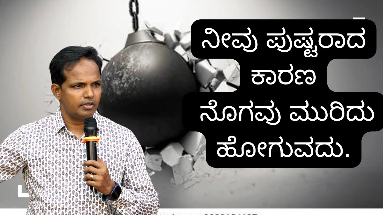 ನೀವು ಪುಷ್ಟರಾದ ಕಾರಣ ನೊಗವು ಮುರಿದು ಹೋಗುವದು|Sunday Service|Ps Roshan Lobo